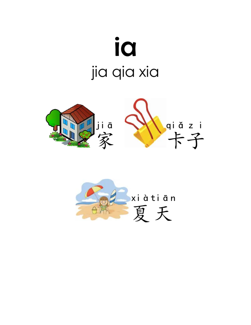 我的第一本拼音书43页_幼小衔接全套_幼小衔接资料大全_幼小衔接资料1️⃣_幼小衔接语文_拼音