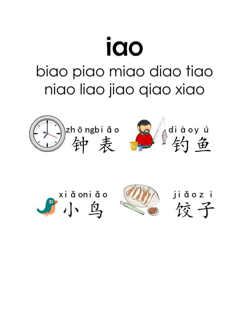 我的第一本拼音书43页_幼小衔接全套_幼小衔接资料大全_幼小衔接资料1️⃣_幼小衔接语文_拼音