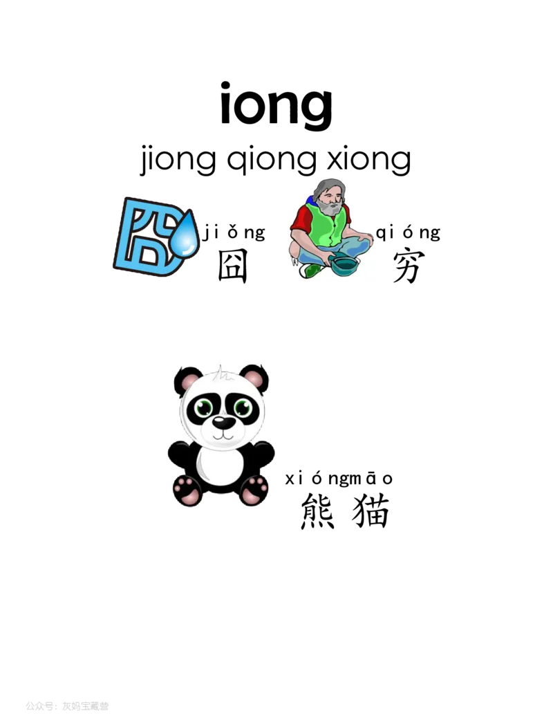 我的第一本拼音书43页_幼小衔接全套_幼小衔接资料大全_幼小衔接资料1️⃣_幼小衔接语文_拼音