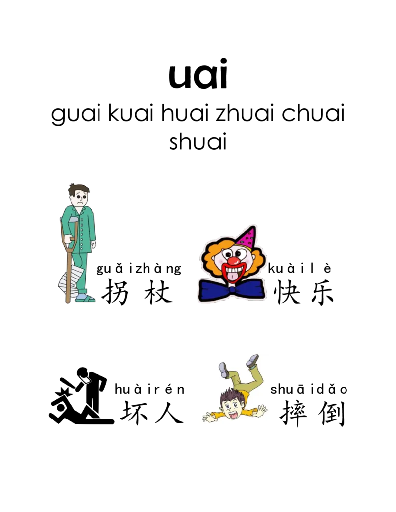 我的第一本拼音书43页_幼小衔接全套_幼小衔接资料大全_幼小衔接资料1️⃣_幼小衔接语文_拼音