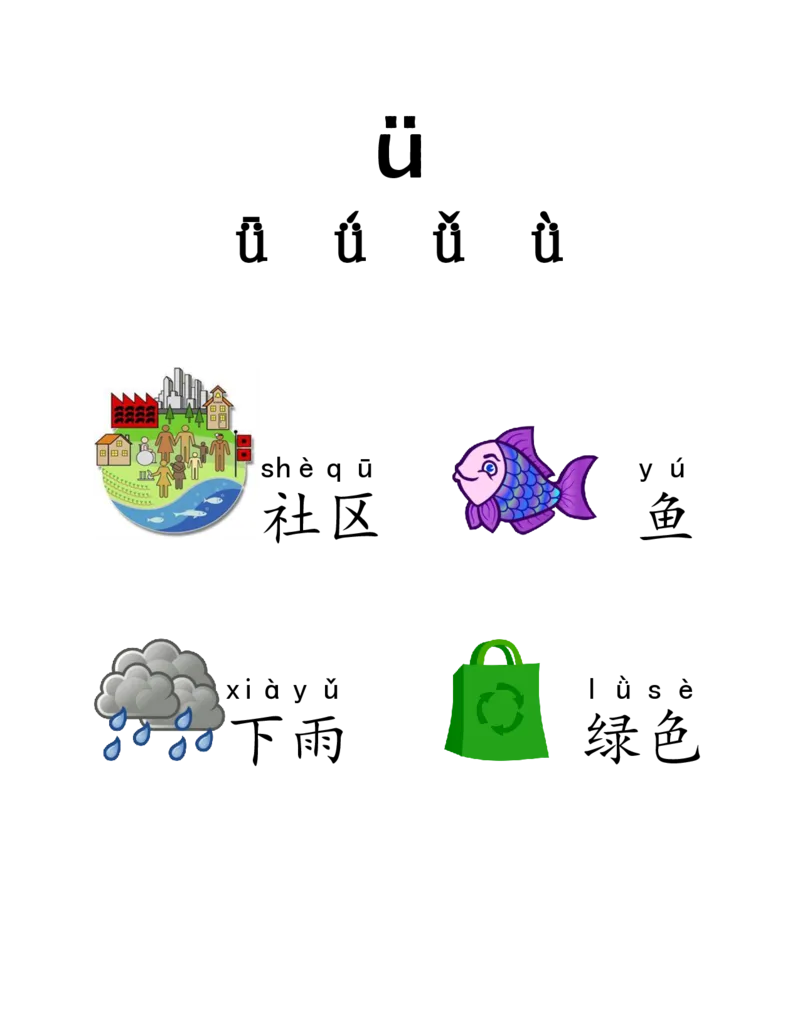 我的第一本拼音书43页_幼小衔接全套_幼小衔接资料大全_幼小衔接资料1️⃣_幼小衔接语文_拼音