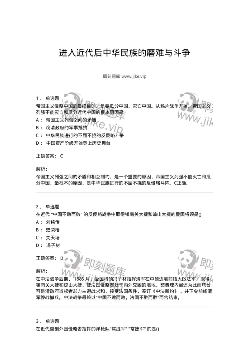 70023101-进入近代后中华民族的磨难与斗争-193676_军队文职(1)_01.军队文职真题-专业课_（全）版本一（历年真题+章节练习+模拟题）_公共科目(军队文职)_章节练习_题目+解析