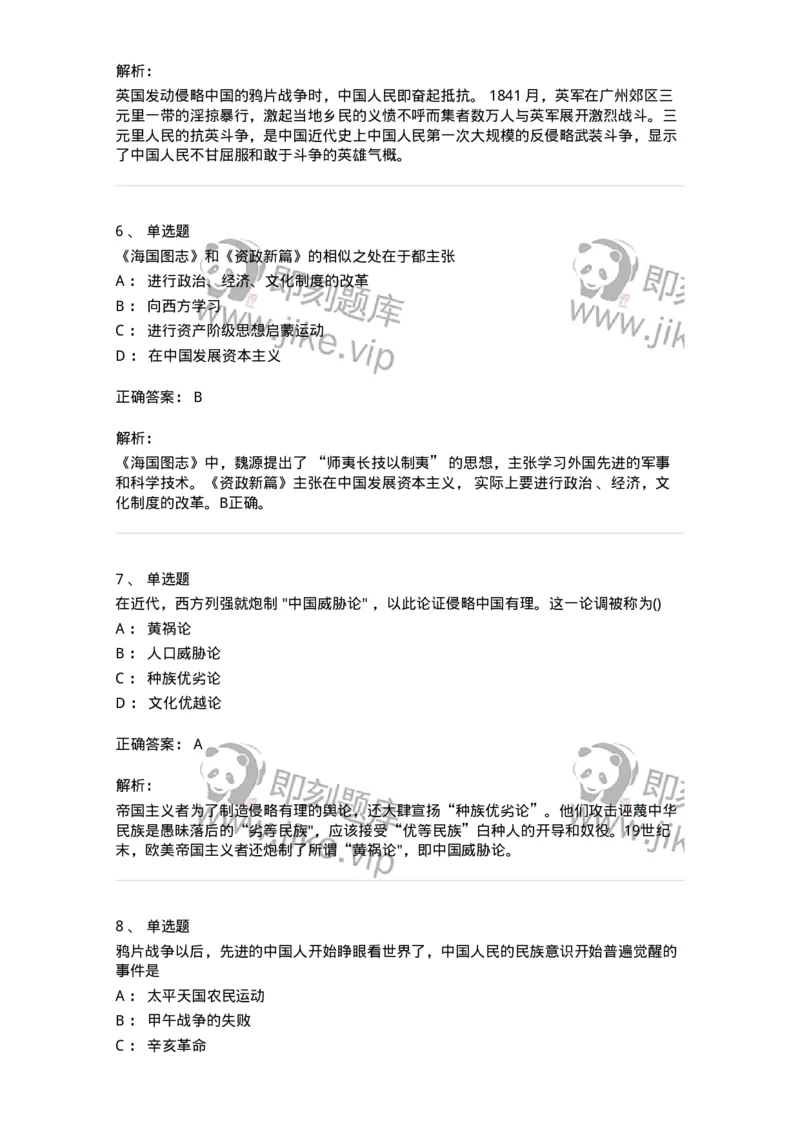 70023101-进入近代后中华民族的磨难与斗争-193676_军队文职(1)_01.军队文职真题-专业课_（全）版本一（历年真题+章节练习+模拟题）_公共科目(军队文职)_章节练习_题目+解析