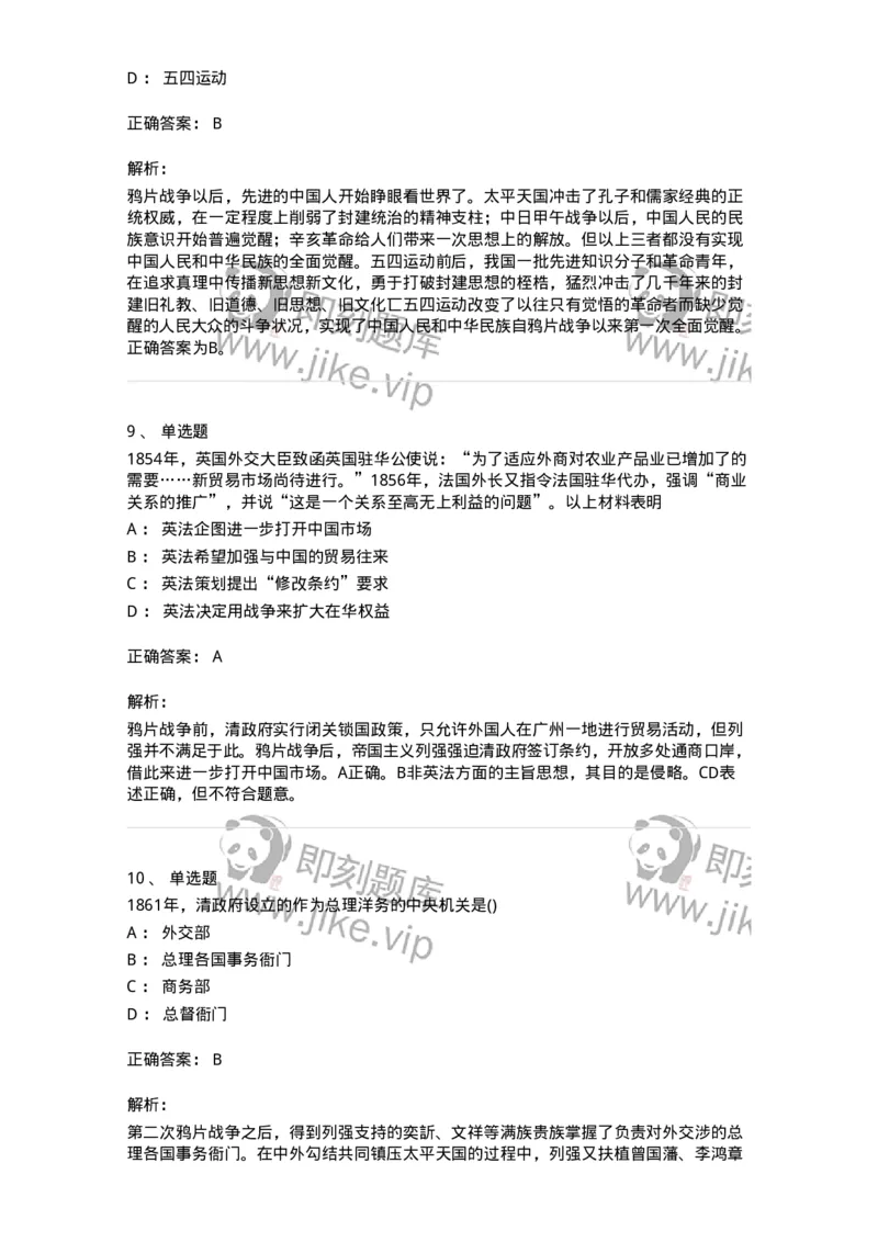 70023101-进入近代后中华民族的磨难与斗争-193676_军队文职(1)_01.军队文职真题-专业课_（全）版本一（历年真题+章节练习+模拟题）_公共科目(军队文职)_章节练习_题目+解析