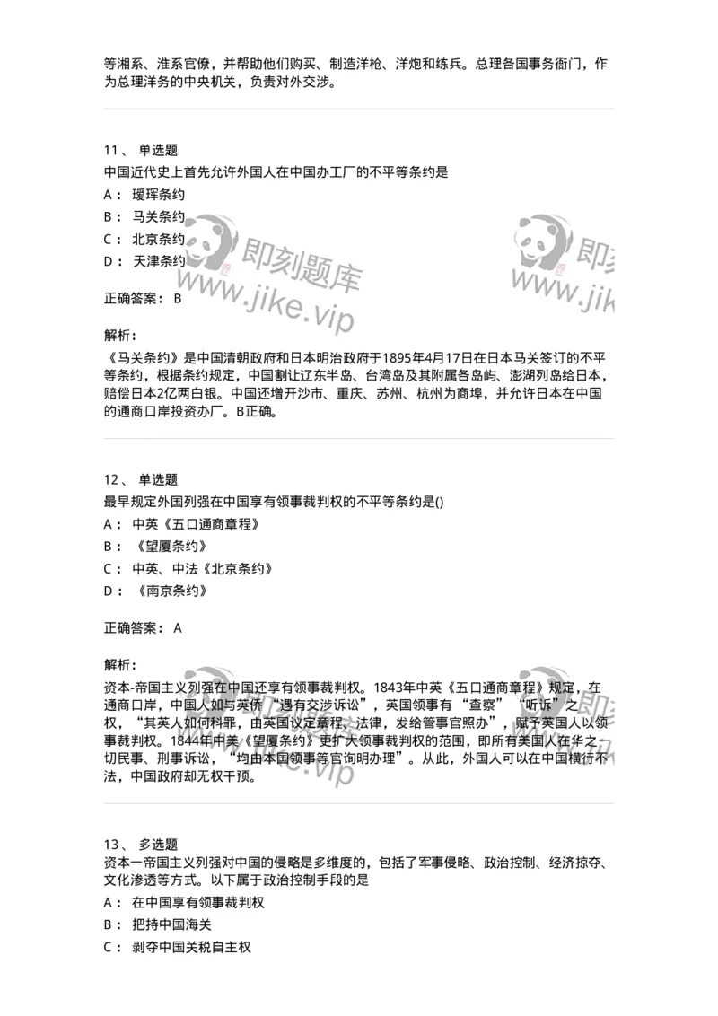 70023101-进入近代后中华民族的磨难与斗争-193676_军队文职(1)_01.军队文职真题-专业课_（全）版本一（历年真题+章节练习+模拟题）_公共科目(军队文职)_章节练习_题目+解析