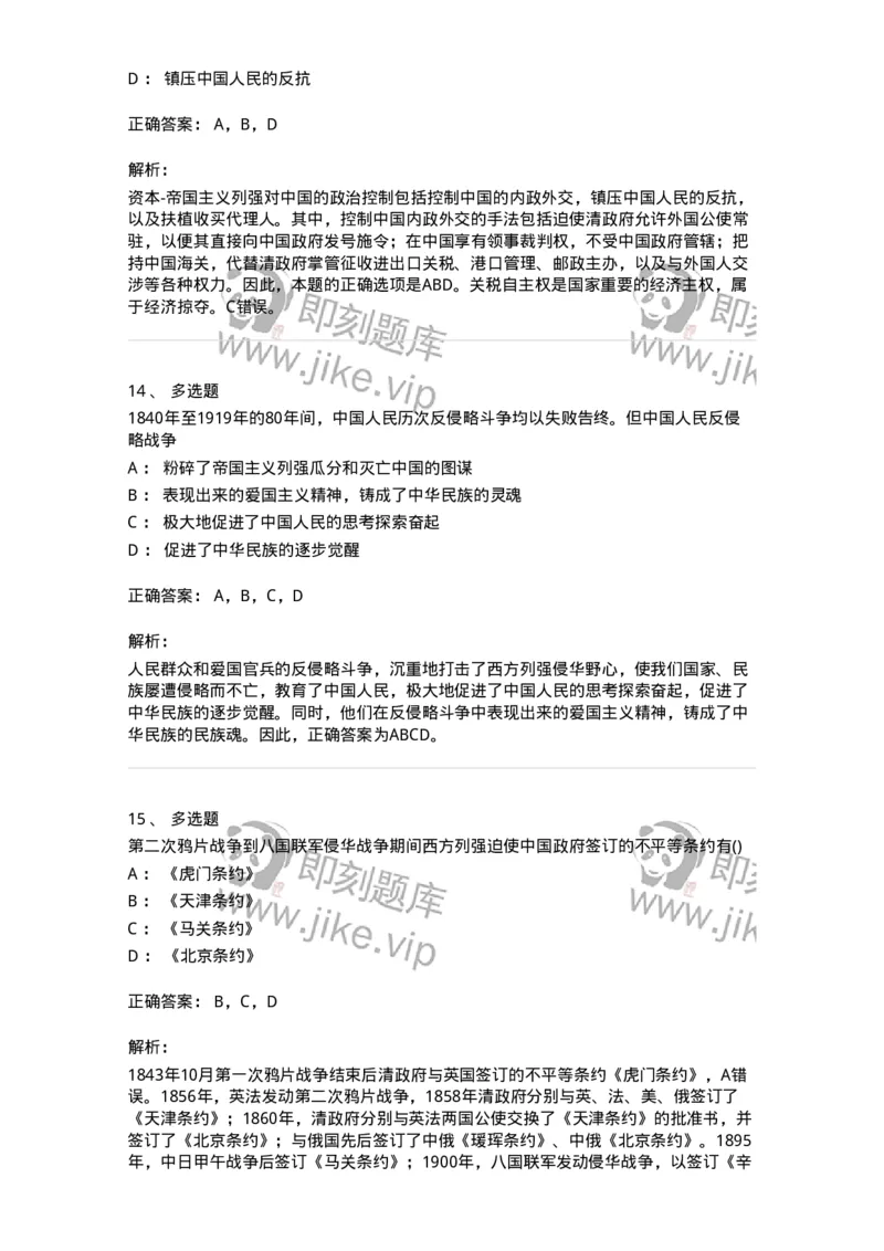 70023101-进入近代后中华民族的磨难与斗争-193676_军队文职(1)_01.军队文职真题-专业课_（全）版本一（历年真题+章节练习+模拟题）_公共科目(军队文职)_章节练习_题目+解析