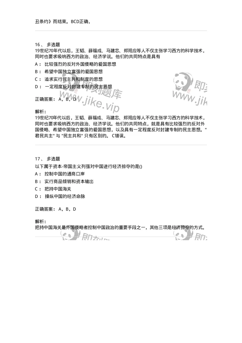 70023101-进入近代后中华民族的磨难与斗争-193676_军队文职(1)_01.军队文职真题-专业课_（全）版本一（历年真题+章节练习+模拟题）_公共科目(军队文职)_章节练习_题目+解析