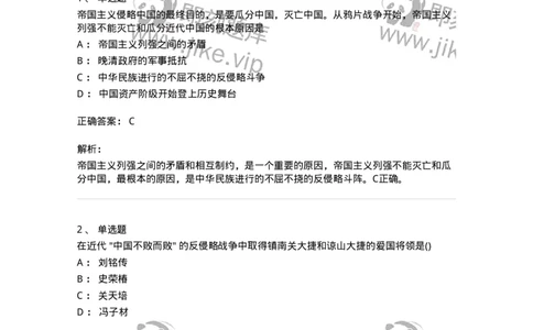 70023101-进入近代后中华民族的磨难与斗争-193676_军队文职(1)_01.军队文职真题-专业课_（全）版本一（历年真题+章节练习+模拟题）_公共科目(军队文职)_章节练习_题目+解析