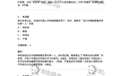 70023101-进入近代后中华民族的磨难与斗争-193676_军队文职(1)_01.军队文职真题-专业课_（全）版本一（历年真题+章节练习+模拟题）_公共科目(军队文职)_章节练习_题目+解析