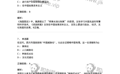 70023101-进入近代后中华民族的磨难与斗争-193676_军队文职(1)_01.军队文职真题-专业课_（全）版本一（历年真题+章节练习+模拟题）_公共科目(军队文职)_章节练习_题目+解析