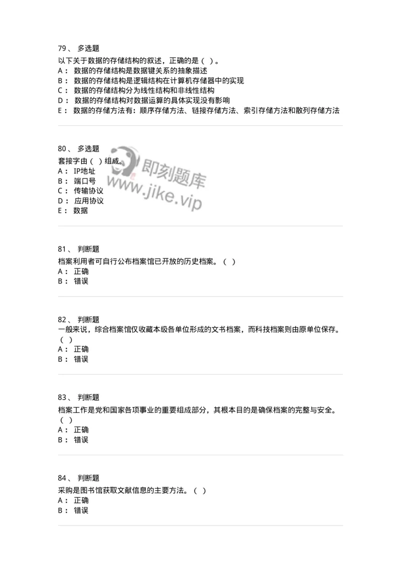 1212-2020年军队文职人员招聘考试《档案专业》真题-137558_军队文职(1)_01.军队文职真题-专业课_（全）版本一（历年真题+章节练习+模拟题）_档案专业(军队文职)_历年真题_纯题目