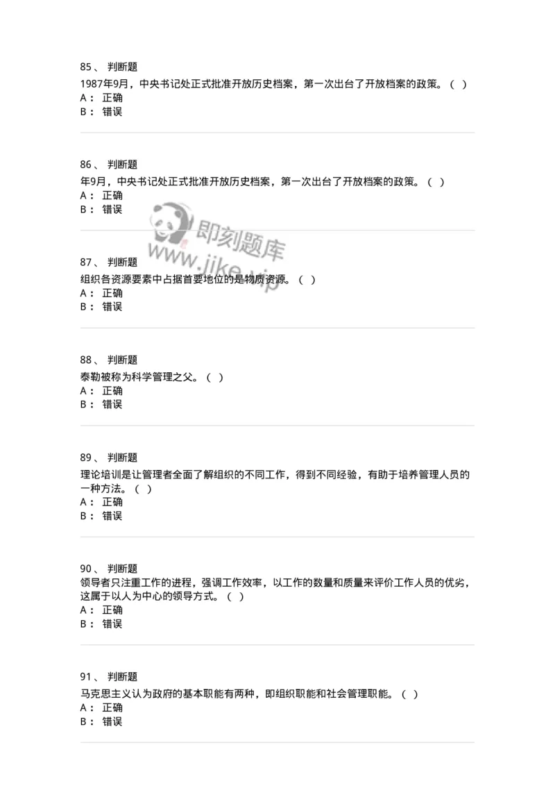 1212-2020年军队文职人员招聘考试《档案专业》真题-137558_军队文职(1)_01.军队文职真题-专业课_（全）版本一（历年真题+章节练习+模拟题）_档案专业(军队文职)_历年真题_纯题目