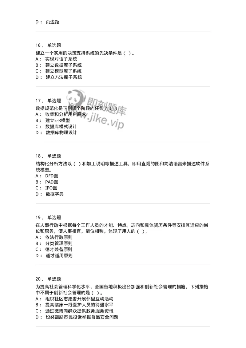 1212-2020年军队文职人员招聘考试《档案专业》真题-137558_军队文职(1)_01.军队文职真题-专业课_（全）版本一（历年真题+章节练习+模拟题）_档案专业(军队文职)_历年真题_纯题目