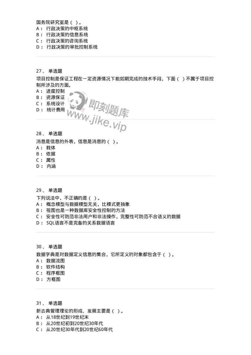 1212-2020年军队文职人员招聘考试《档案专业》真题-137558_军队文职(1)_01.军队文职真题-专业课_（全）版本一（历年真题+章节练习+模拟题）_档案专业(军队文职)_历年真题_纯题目