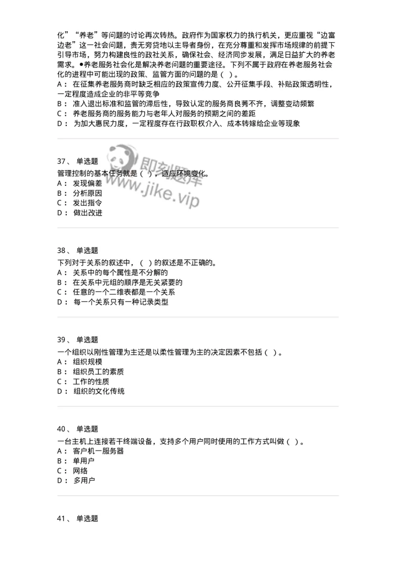 1212-2020年军队文职人员招聘考试《档案专业》真题-137558_军队文职(1)_01.军队文职真题-专业课_（全）版本一（历年真题+章节练习+模拟题）_档案专业(军队文职)_历年真题_纯题目