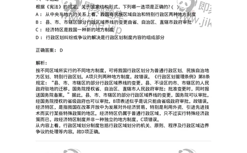 6020303-第三节国家结构形式-193781_军队文职(1)_01.军队文职真题-专业课_（全）版本一（历年真题+章节练习+模拟题）_法学(军队文职)_预测模拟_题目+解析