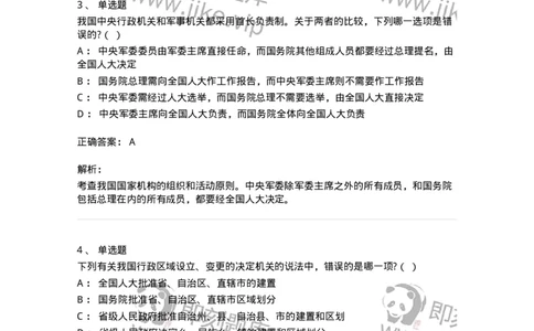 6020303-第三节国家结构形式-193781_军队文职(1)_01.军队文职真题-专业课_（全）版本一（历年真题+章节练习+模拟题）_法学(军队文职)_预测模拟_题目+解析