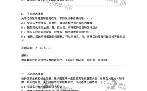 6020303-第三节国家结构形式-193781_军队文职(1)_01.军队文职真题-专业课_（全）版本一（历年真题+章节练习+模拟题）_法学(军队文职)_预测模拟_题目+解析