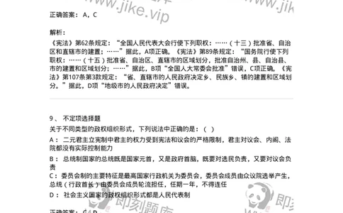 6020303-第三节国家结构形式-193781_军队文职(1)_01.军队文职真题-专业课_（全）版本一（历年真题+章节练习+模拟题）_法学(军队文职)_预测模拟_题目+解析