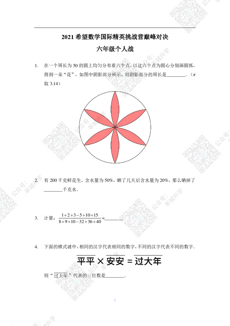 2021夏令营个人战六年级_希望杯IHC