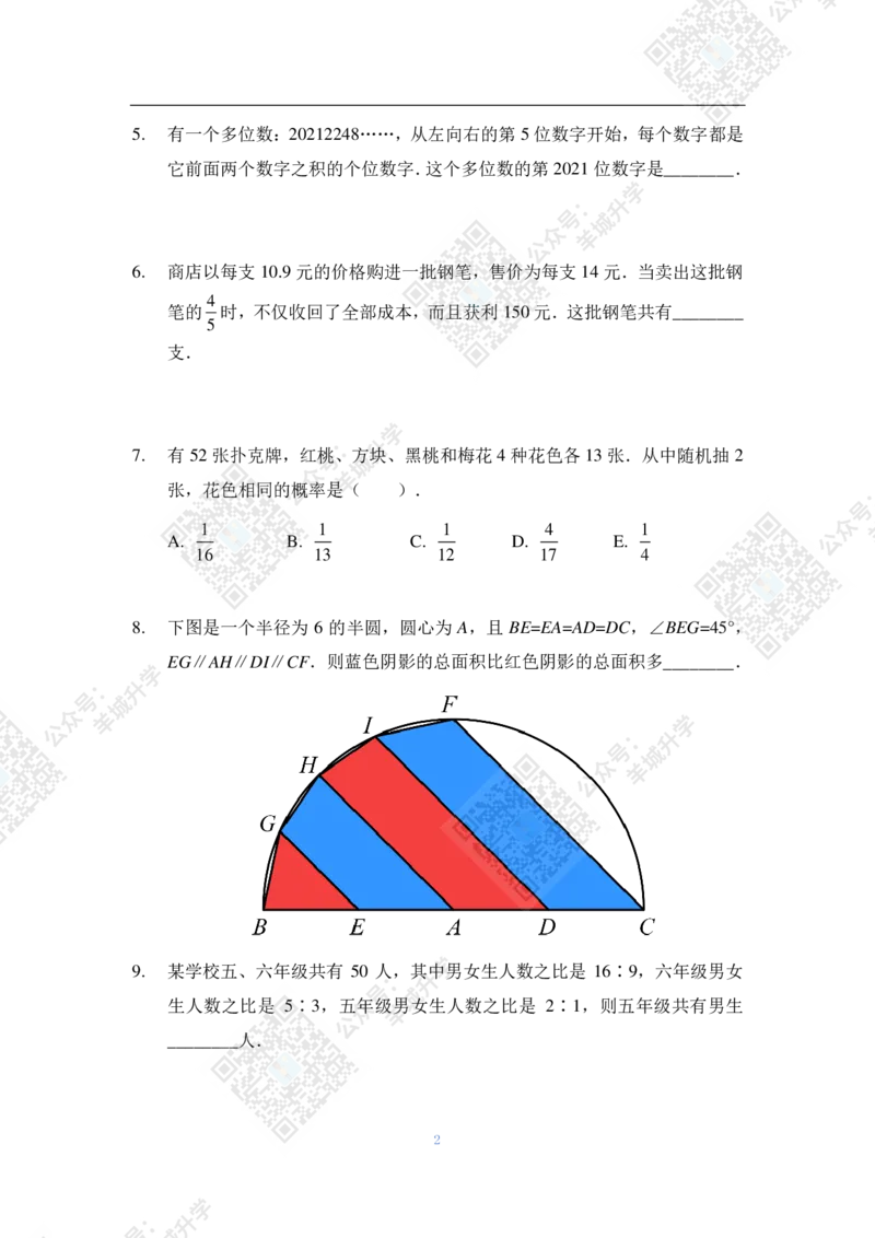 2021夏令营个人战六年级_希望杯IHC