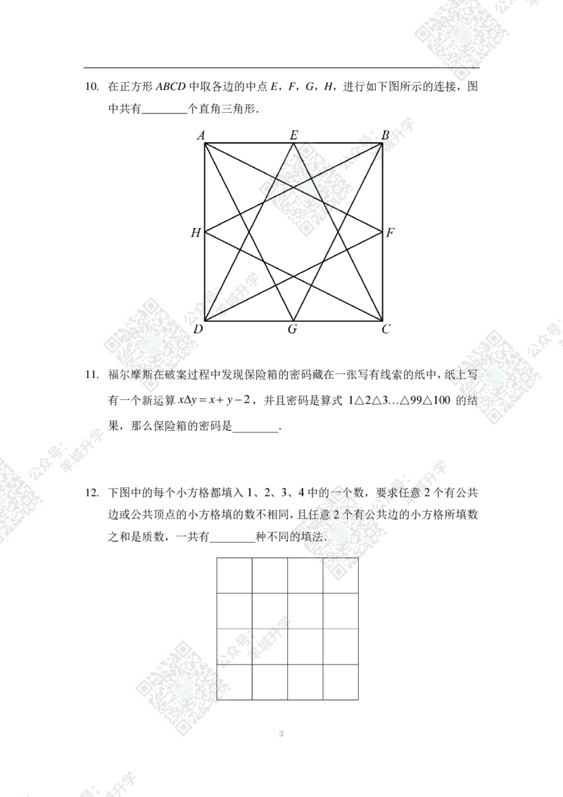 2021夏令营个人战六年级_希望杯IHC