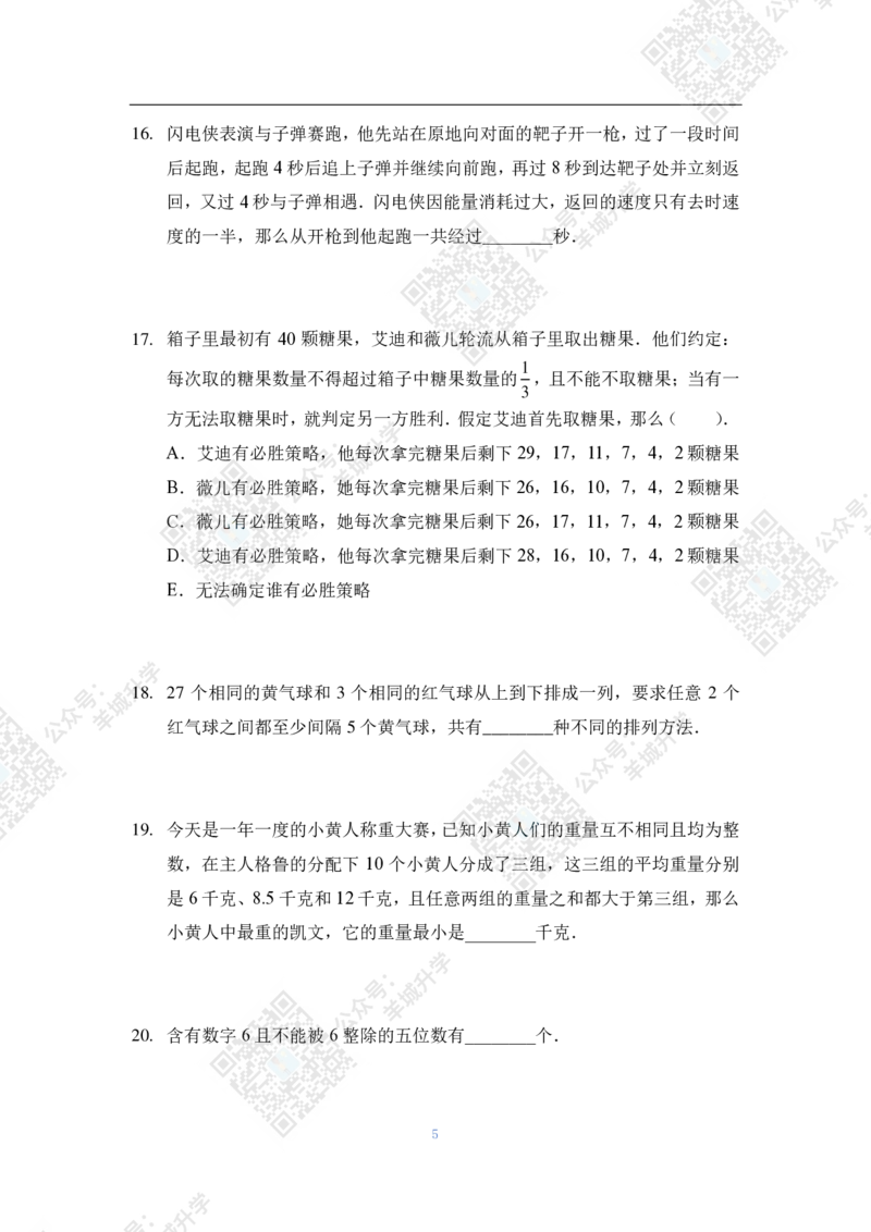 2021夏令营个人战六年级_希望杯IHC