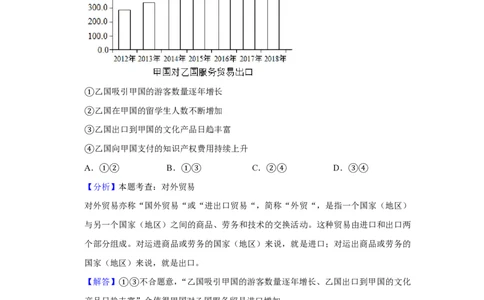 2019年高考政治试卷（新课标Ⅲ）（解析卷）_政治历年高考真题_新&middot;PDF版2008-2025&middot;高考政治真题_政治（按省份分类）2008-2025_2008-2025&middot;（云南）政治高考真题