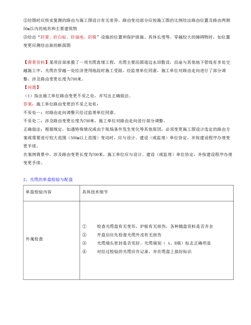10.28-第二章-2.5-通信线路工程施工技术（一）_2026年一级建造师_2026年一建通信_2025年一建通信SVIP_02-基础精讲✿高端面授✿深度强化_16-通信《天一精讲班》邵春宝KL_02.第二章