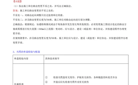 10.28-第二章-2.5-通信线路工程施工技术（一）_2026年一级建造师_2026年一建通信_2025年一建通信SVIP_02-基础精讲✿高端面授✿深度强化_16-通信《天一精讲班》邵春宝KL_02.第二章