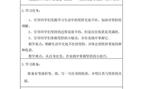 17坚持才会有收获_第一课时_学习任务单_二年级上下册资料_小学二年级学习资料-25年更新版_2-08、小学二年级道德与法治下册_课时练与课件