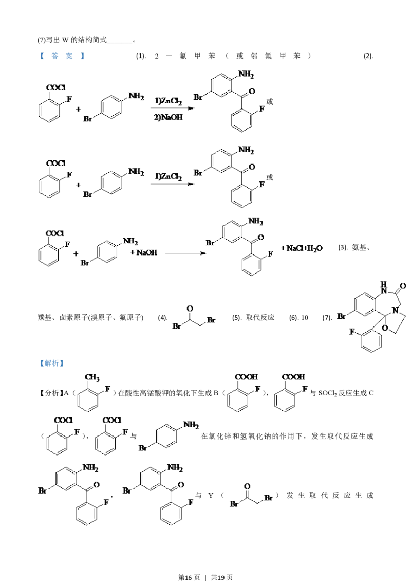 2021年高考化学试卷（全国乙卷）（解析卷）_历年高考真题合集_化学历年高考真题_新&middot;PDF版2008-2025&middot;高考化学真题_化学（按省份分类）2008-2025_2008-2025&middot;（内蒙古）化学高考真题