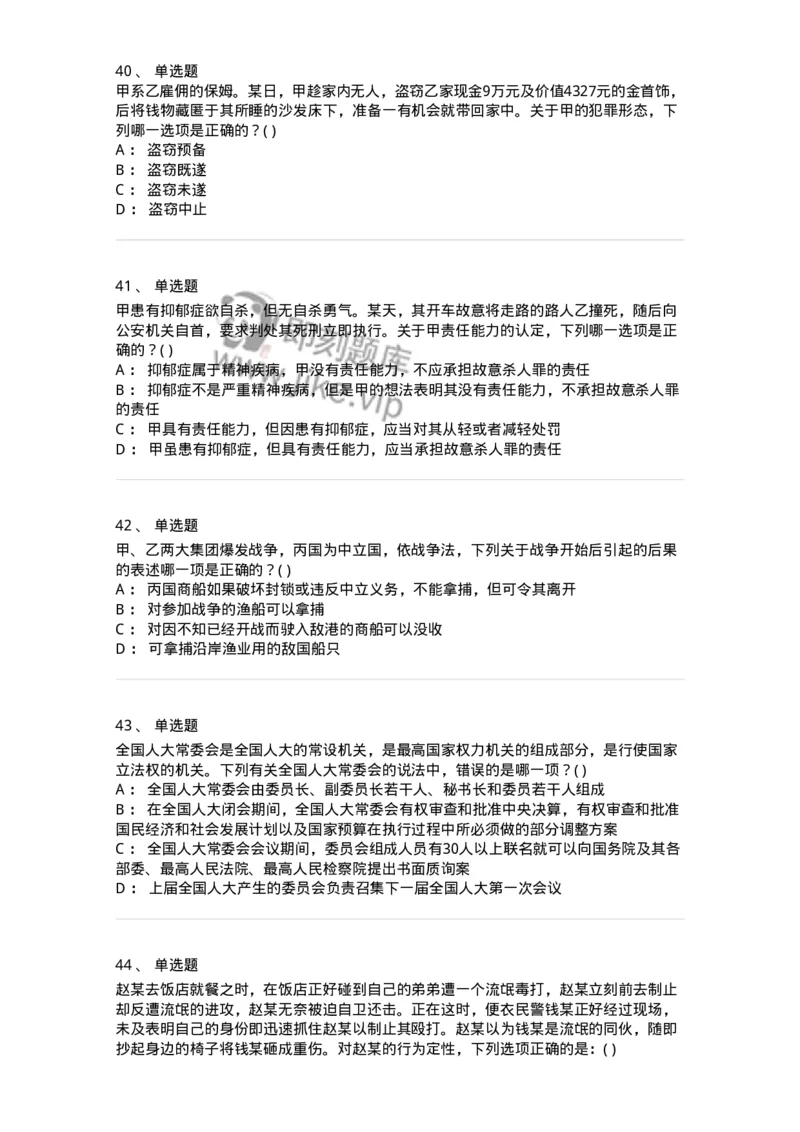 0-军队文职人员招聘《法学》模拟预测12-325739_军队文职(1)_01.军队文职真题-专业课_（全）版本一（历年真题+章节练习+模拟题）_法学(军队文职)_预测模拟_纯题目