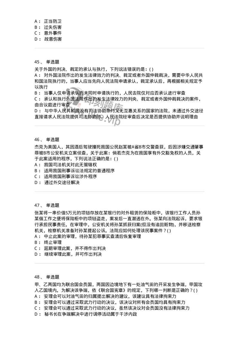 0-军队文职人员招聘《法学》模拟预测12-325739_军队文职(1)_01.军队文职真题-专业课_（全）版本一（历年真题+章节练习+模拟题）_法学(军队文职)_预测模拟_纯题目