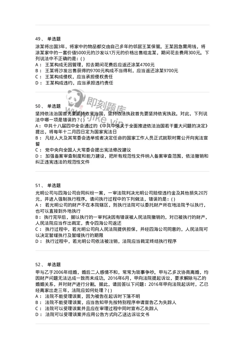 0-军队文职人员招聘《法学》模拟预测12-325739_军队文职(1)_01.军队文职真题-专业课_（全）版本一（历年真题+章节练习+模拟题）_法学(军队文职)_预测模拟_纯题目