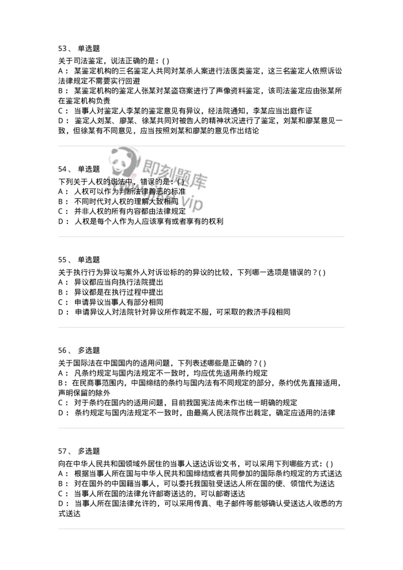 0-军队文职人员招聘《法学》模拟预测12-325739_军队文职(1)_01.军队文职真题-专业课_（全）版本一（历年真题+章节练习+模拟题）_法学(军队文职)_预测模拟_纯题目