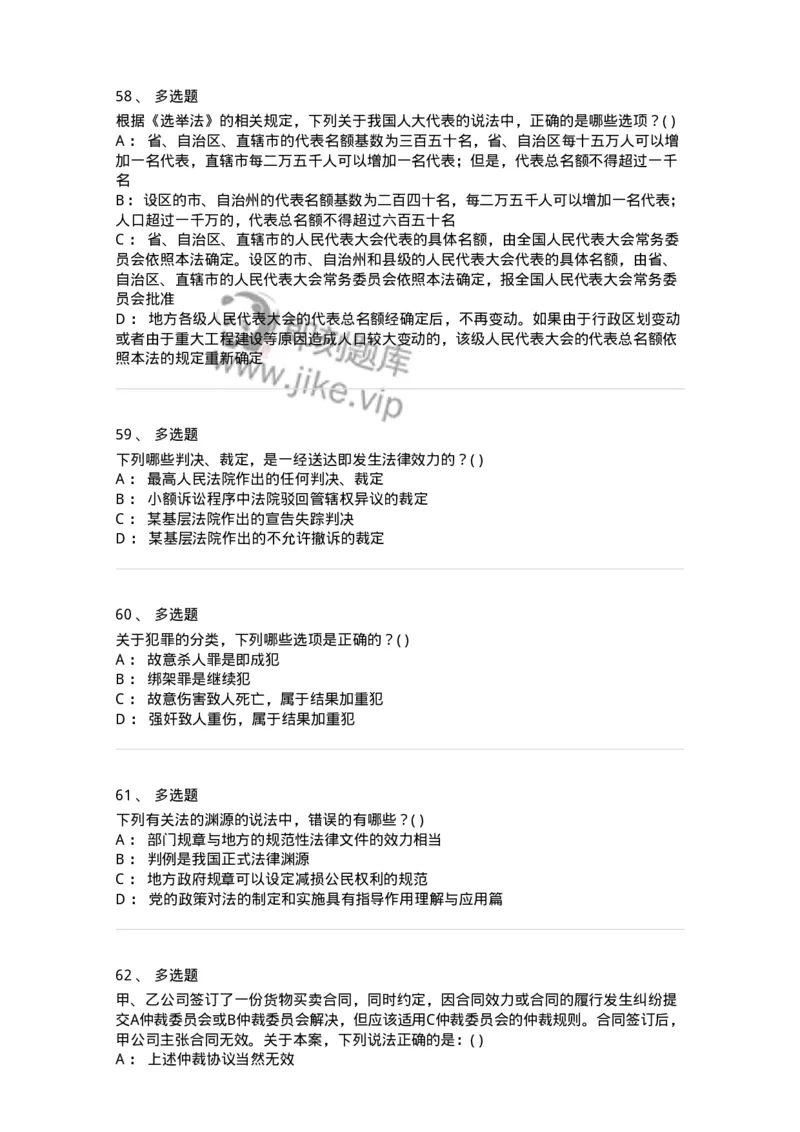 0-军队文职人员招聘《法学》模拟预测12-325739_军队文职(1)_01.军队文职真题-专业课_（全）版本一（历年真题+章节练习+模拟题）_法学(军队文职)_预测模拟_纯题目