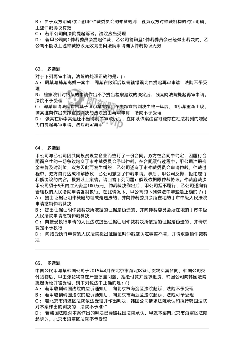 0-军队文职人员招聘《法学》模拟预测12-325739_军队文职(1)_01.军队文职真题-专业课_（全）版本一（历年真题+章节练习+模拟题）_法学(军队文职)_预测模拟_纯题目