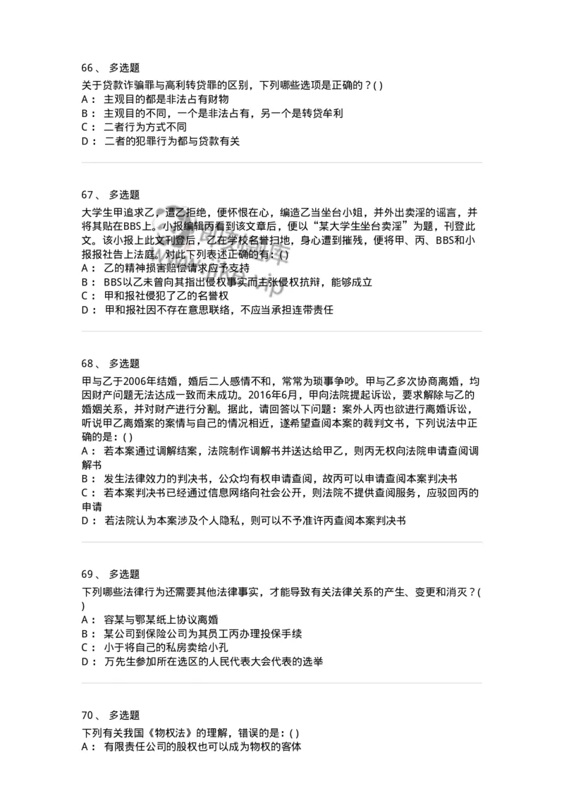 0-军队文职人员招聘《法学》模拟预测12-325739_军队文职(1)_01.军队文职真题-专业课_（全）版本一（历年真题+章节练习+模拟题）_法学(军队文职)_预测模拟_纯题目