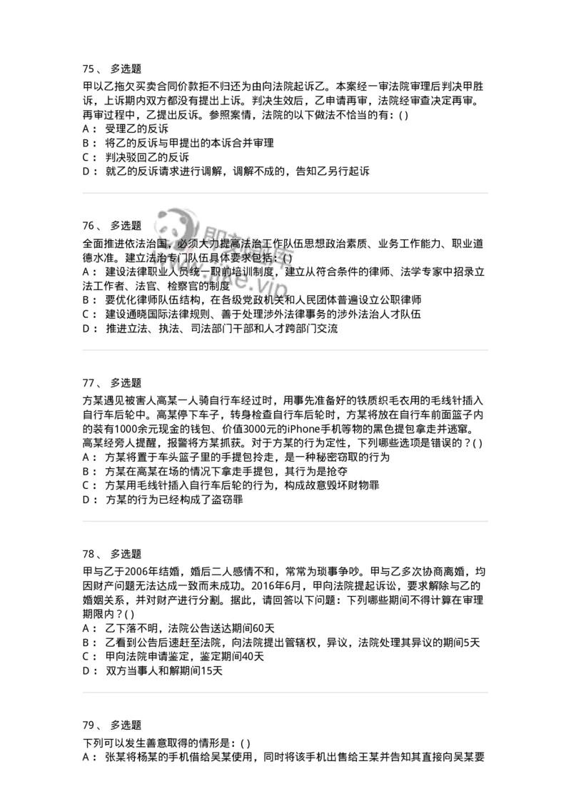 0-军队文职人员招聘《法学》模拟预测12-325739_军队文职(1)_01.军队文职真题-专业课_（全）版本一（历年真题+章节练习+模拟题）_法学(军队文职)_预测模拟_纯题目