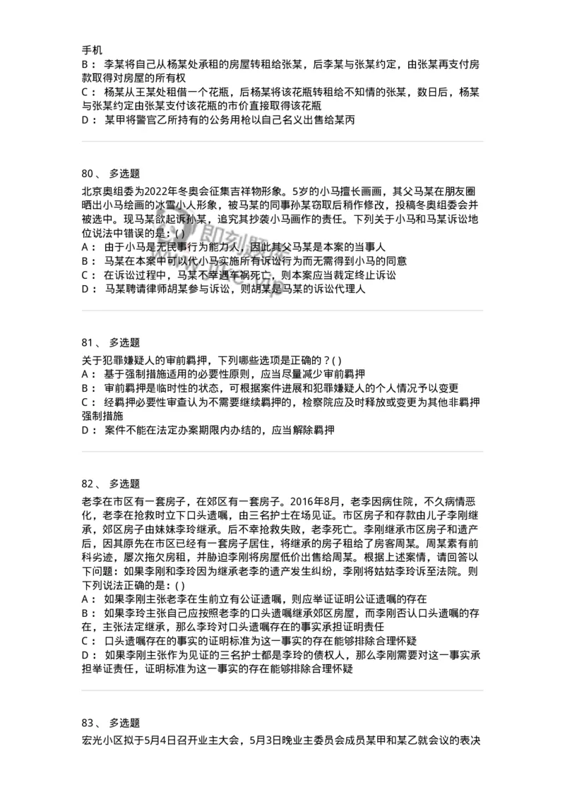 0-军队文职人员招聘《法学》模拟预测12-325739_军队文职(1)_01.军队文职真题-专业课_（全）版本一（历年真题+章节练习+模拟题）_法学(军队文职)_预测模拟_纯题目