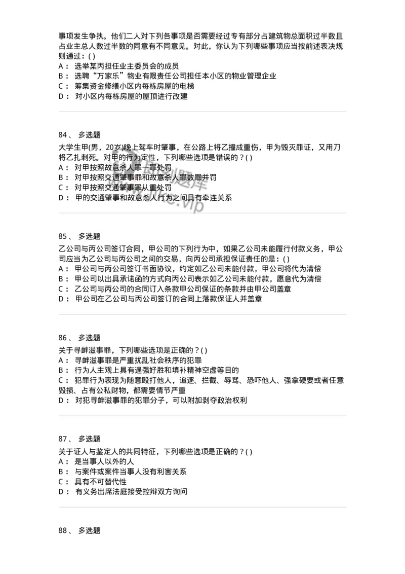 0-军队文职人员招聘《法学》模拟预测12-325739_军队文职(1)_01.军队文职真题-专业课_（全）版本一（历年真题+章节练习+模拟题）_法学(军队文职)_预测模拟_纯题目