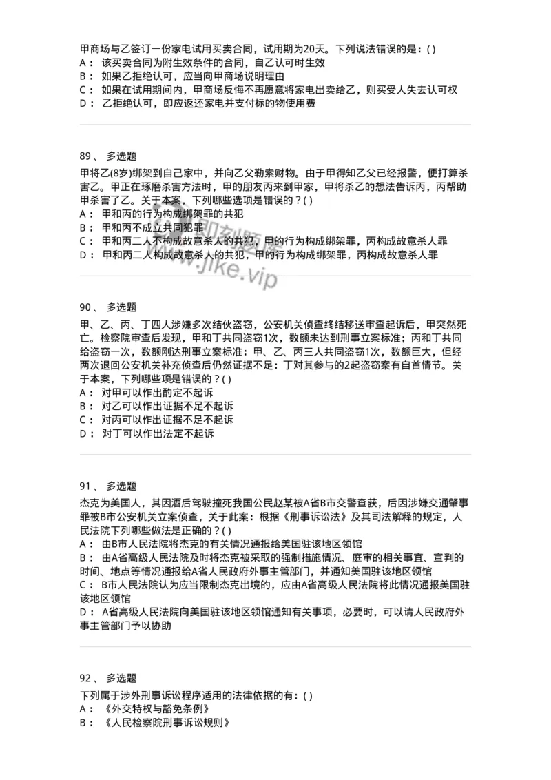 0-军队文职人员招聘《法学》模拟预测12-325739_军队文职(1)_01.军队文职真题-专业课_（全）版本一（历年真题+章节练习+模拟题）_法学(军队文职)_预测模拟_纯题目