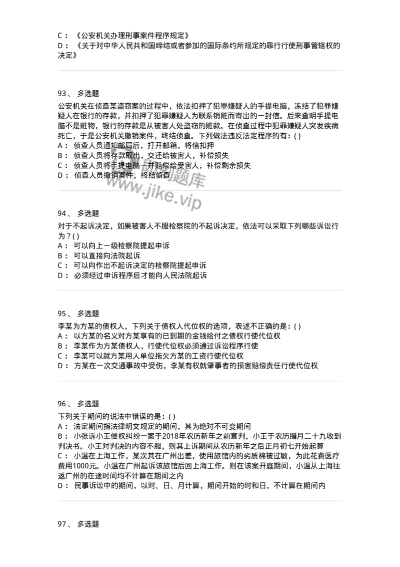 0-军队文职人员招聘《法学》模拟预测12-325739_军队文职(1)_01.军队文职真题-专业课_（全）版本一（历年真题+章节练习+模拟题）_法学(军队文职)_预测模拟_纯题目