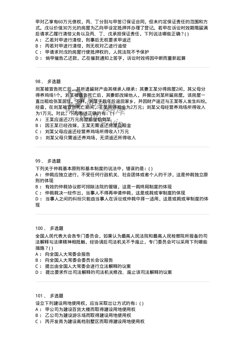 0-军队文职人员招聘《法学》模拟预测12-325739_军队文职(1)_01.军队文职真题-专业课_（全）版本一（历年真题+章节练习+模拟题）_法学(军队文职)_预测模拟_纯题目