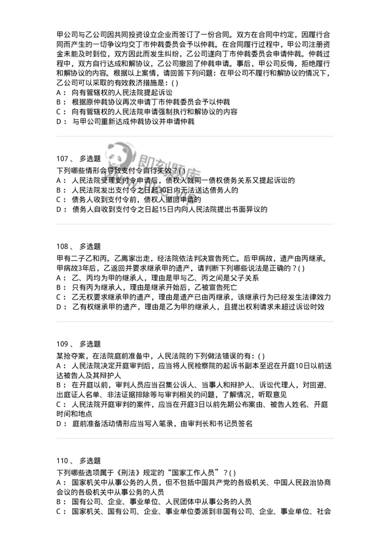 0-军队文职人员招聘《法学》模拟预测12-325739_军队文职(1)_01.军队文职真题-专业课_（全）版本一（历年真题+章节练习+模拟题）_法学(军队文职)_预测模拟_纯题目