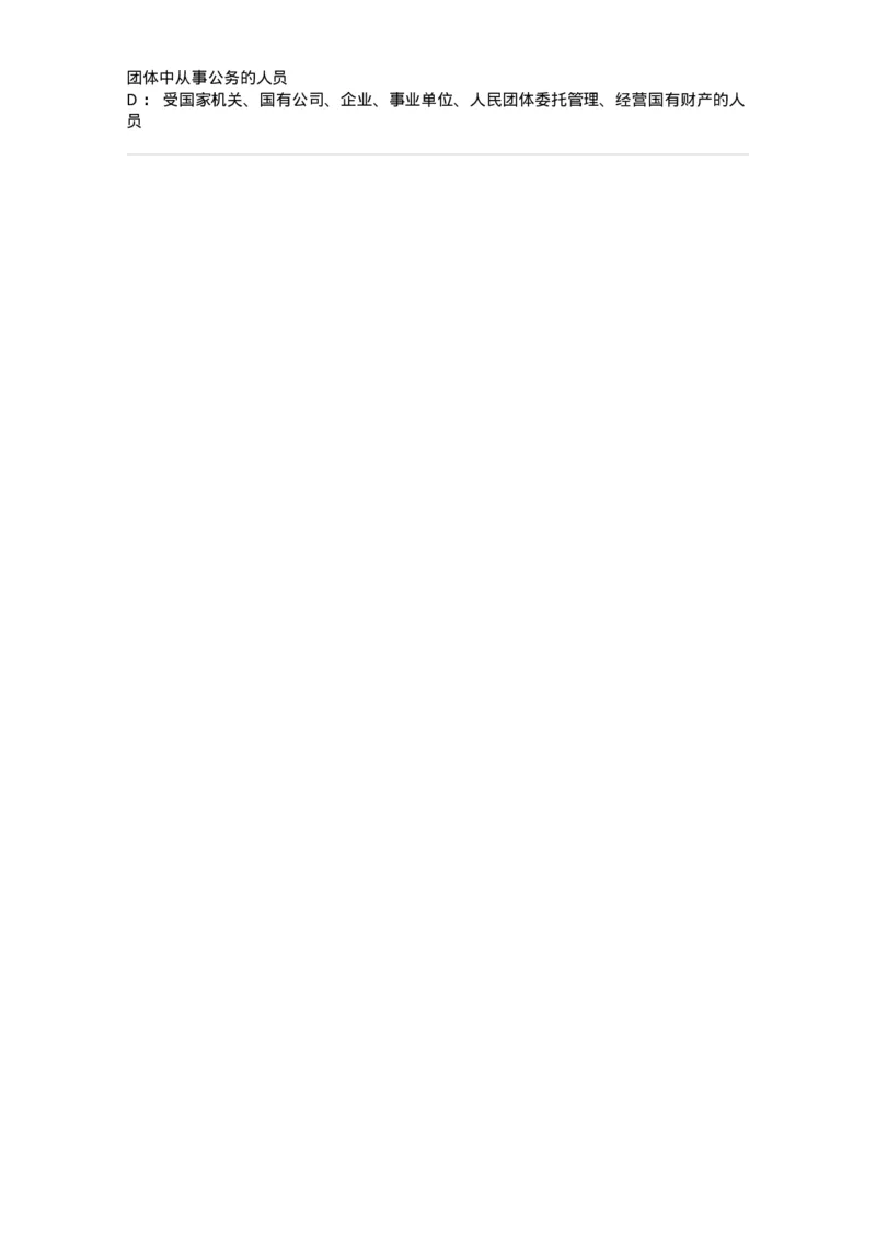 0-军队文职人员招聘《法学》模拟预测12-325739_军队文职(1)_01.军队文职真题-专业课_（全）版本一（历年真题+章节练习+模拟题）_法学(军队文职)_预测模拟_纯题目