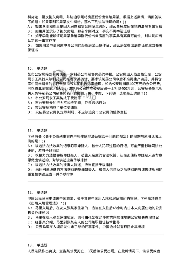 0-军队文职人员招聘《法学》模拟预测12-325739_军队文职(1)_01.军队文职真题-专业课_（全）版本一（历年真题+章节练习+模拟题）_法学(军队文职)_预测模拟_纯题目