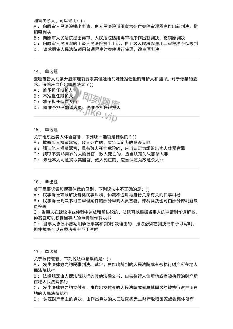 0-军队文职人员招聘《法学》模拟预测12-325739_军队文职(1)_01.军队文职真题-专业课_（全）版本一（历年真题+章节练习+模拟题）_法学(军队文职)_预测模拟_纯题目