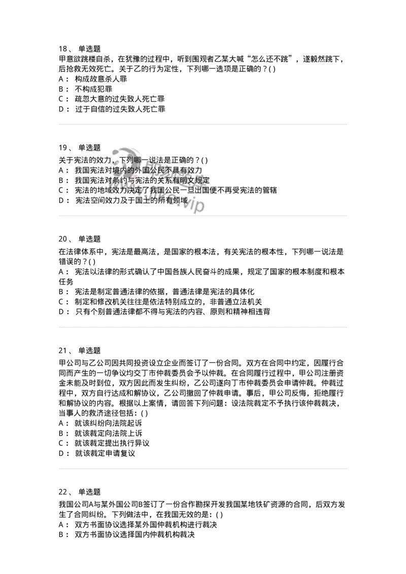 0-军队文职人员招聘《法学》模拟预测12-325739_军队文职(1)_01.军队文职真题-专业课_（全）版本一（历年真题+章节练习+模拟题）_法学(军队文职)_预测模拟_纯题目